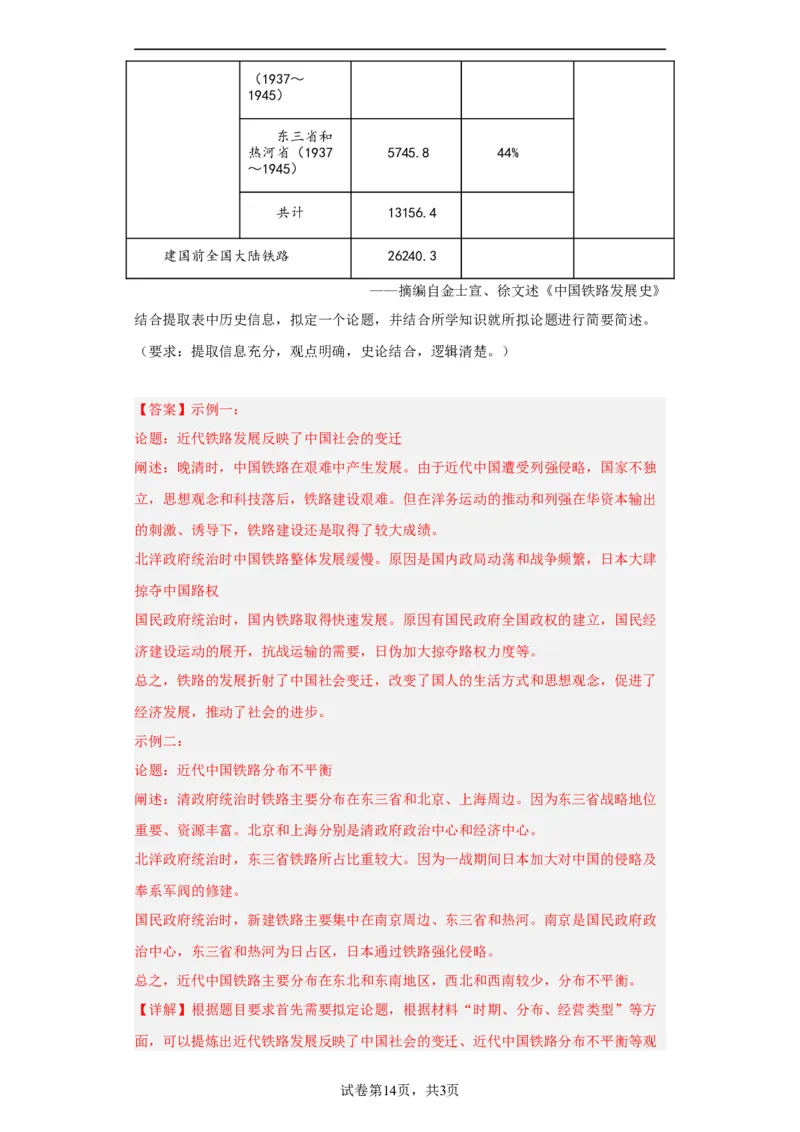 水陆交通的变迁专项练习--2024届高三历史统编版二轮复习解析版_07高考历史_2024年新高考资料_2.2024二轮复习_2024届高三历史统编版二轮复习专项训练
