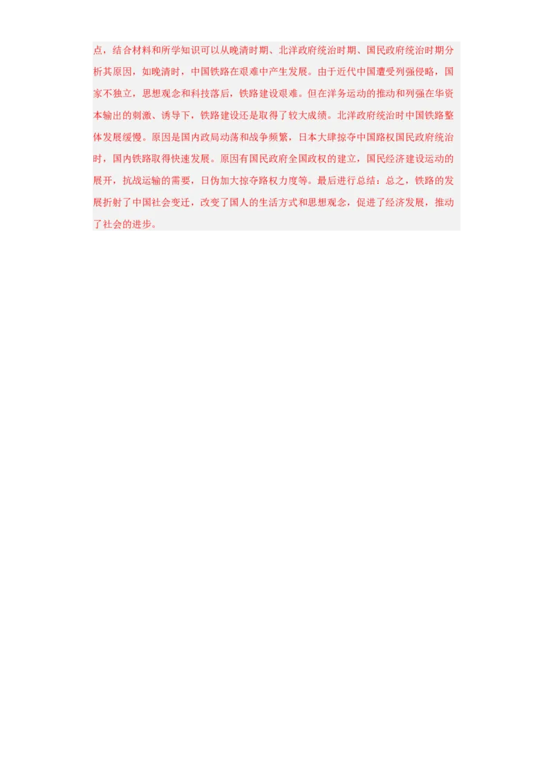 水陆交通的变迁专项练习--2024届高三历史统编版二轮复习解析版_07高考历史_2024年新高考资料_2.2024二轮复习_2024届高三历史统编版二轮复习专项训练