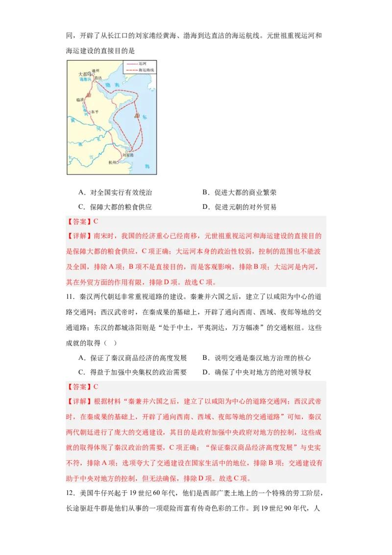 水陆交通的变迁专项练习--2024届高三历史统编版二轮复习解析版_07高考历史_2024年新高考资料_2.2024二轮复习_2024届高三历史统编版二轮复习专项训练