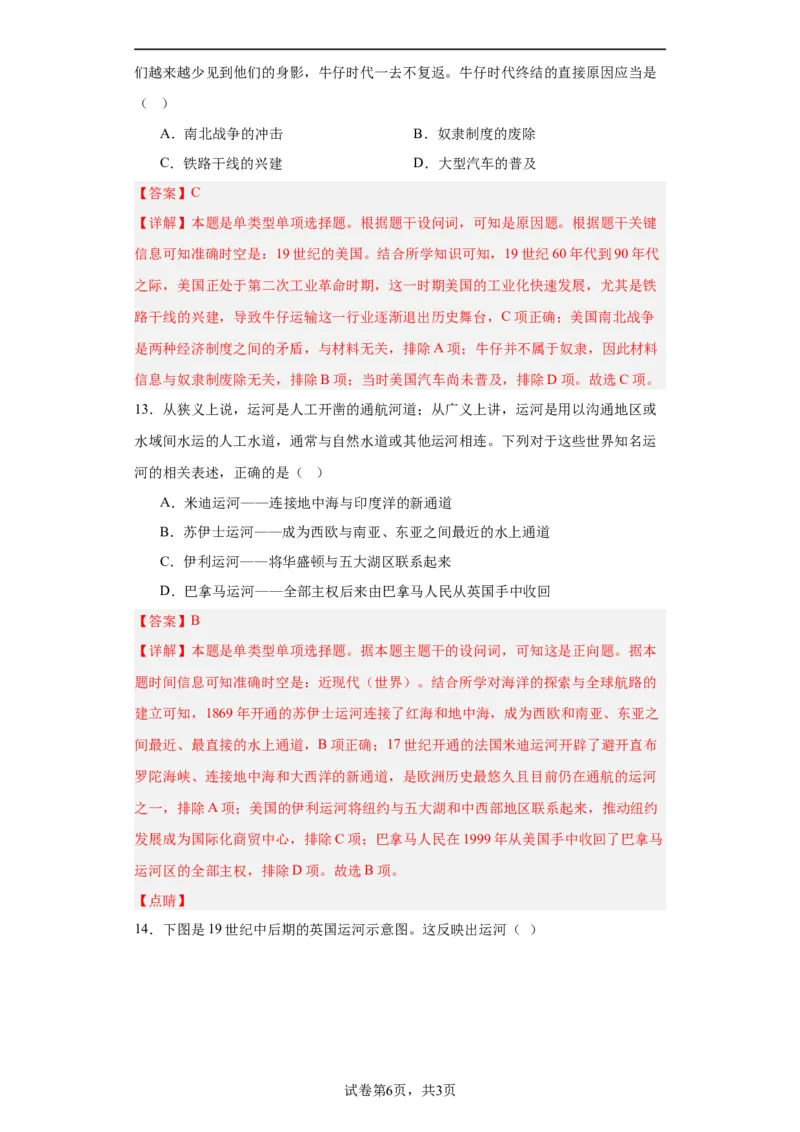 水陆交通的变迁专项练习--2024届高三历史统编版二轮复习解析版_07高考历史_2024年新高考资料_2.2024二轮复习_2024届高三历史统编版二轮复习专项训练