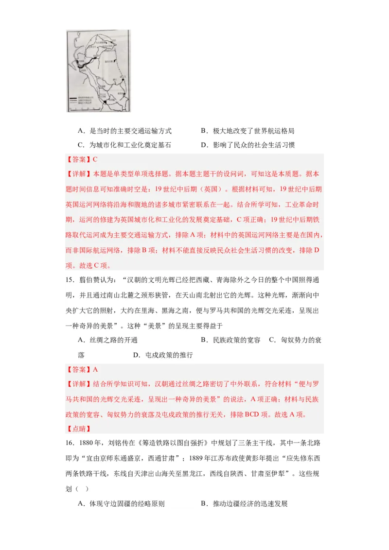水陆交通的变迁专项练习--2024届高三历史统编版二轮复习解析版_07高考历史_2024年新高考资料_2.2024二轮复习_2024届高三历史统编版二轮复习专项训练