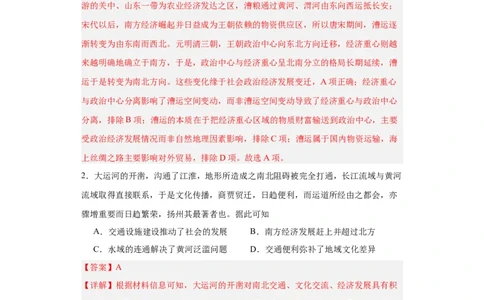 水陆交通的变迁专项练习--2024届高三历史统编版二轮复习解析版_07高考历史_2024年新高考资料_2.2024二轮复习_2024届高三历史统编版二轮复习专项训练