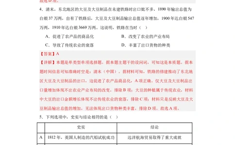 水陆交通的变迁专项练习--2024届高三历史统编版二轮复习解析版_07高考历史_2024年新高考资料_2.2024二轮复习_2024届高三历史统编版二轮复习专项训练