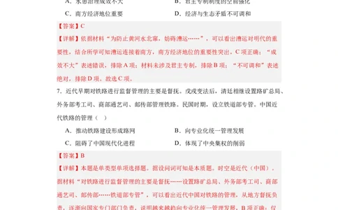 水陆交通的变迁专项练习--2024届高三历史统编版二轮复习解析版_07高考历史_2024年新高考资料_2.2024二轮复习_2024届高三历史统编版二轮复习专项训练