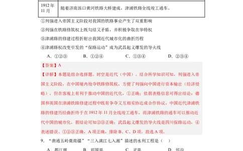 水陆交通的变迁专项练习--2024届高三历史统编版二轮复习解析版_07高考历史_2024年新高考资料_2.2024二轮复习_2024届高三历史统编版二轮复习专项训练