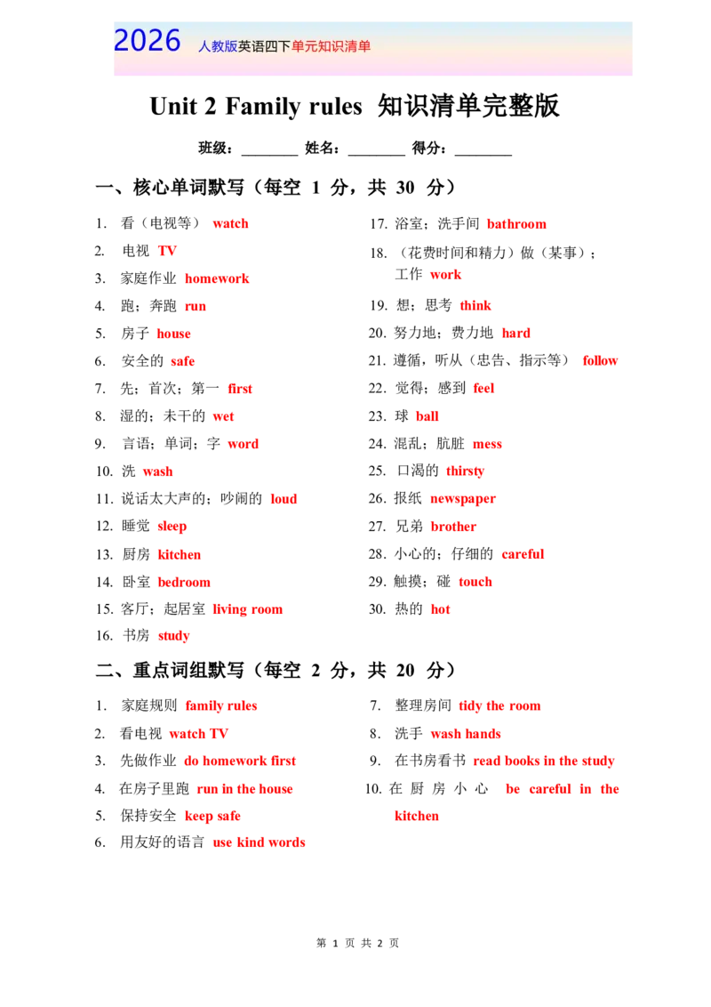 2026春人教版英语四下知识清单Unit2完整版_4下-新英语人教PEP版（2026持续更新）_08知识清单（全册）_08.知识清单