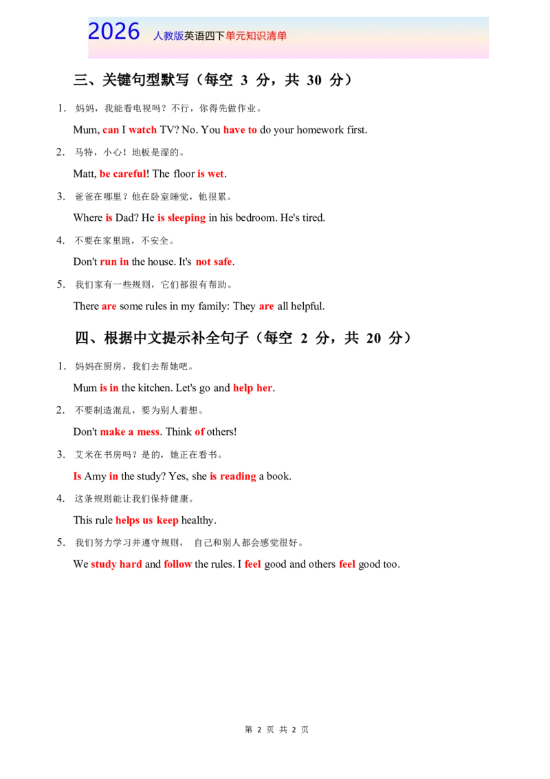 2026春人教版英语四下知识清单Unit2完整版_4下-新英语人教PEP版（2026持续更新）_08知识清单（全册）_08.知识清单