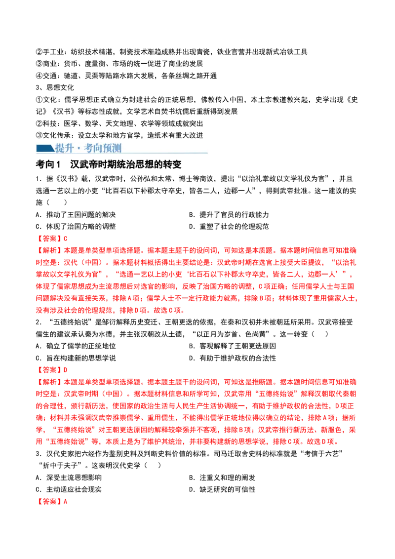 第03讲秦汉统一多民族封建国家的建立与巩固（讲义）（解析版）_07高考历史_2024年新高考资料_1.2024一轮复习_2024年高考历史一轮复习讲练测（新教材新高考）