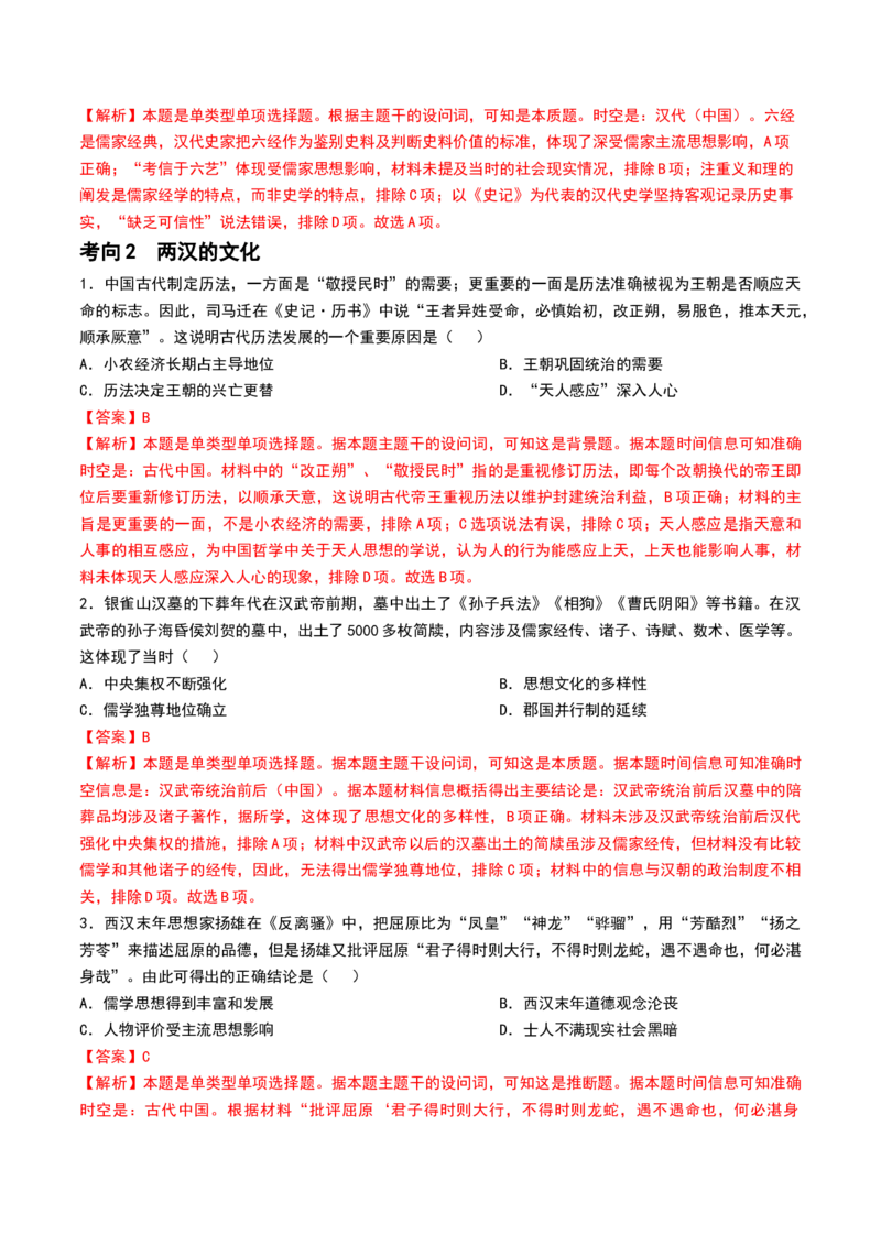 第03讲秦汉统一多民族封建国家的建立与巩固（讲义）（解析版）_07高考历史_2024年新高考资料_1.2024一轮复习_2024年高考历史一轮复习讲练测（新教材新高考）
