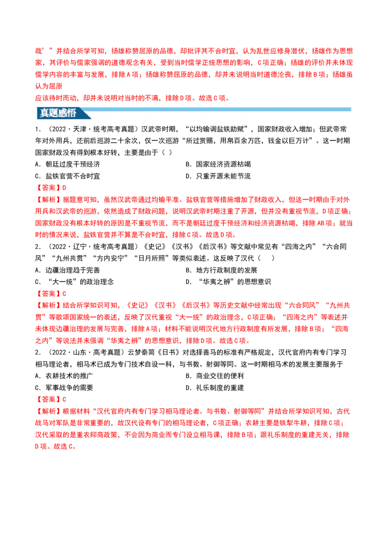 第03讲秦汉统一多民族封建国家的建立与巩固（讲义）（解析版）_07高考历史_2024年新高考资料_1.2024一轮复习_2024年高考历史一轮复习讲练测（新教材新高考）