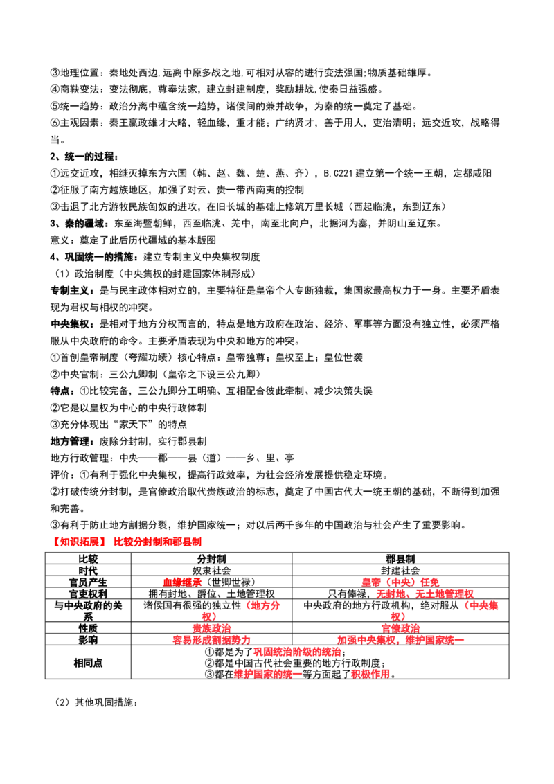 第03讲秦汉统一多民族封建国家的建立与巩固（讲义）（解析版）_07高考历史_2024年新高考资料_1.2024一轮复习_2024年高考历史一轮复习讲练测（新教材新高考）