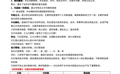 第03讲秦汉统一多民族封建国家的建立与巩固（讲义）（解析版）_07高考历史_2024年新高考资料_1.2024一轮复习_2024年高考历史一轮复习讲练测（新教材新高考）