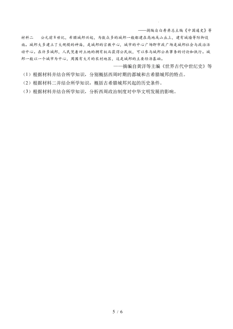 第01讲中华文明的起源与早期国家（练习）（原卷版）_07高考历史_新高考复习资料_2024年新高考复习资料_一轮复习资料_完2024年高考历史一轮复习讲练测(课件+讲义+练习)（新高考）