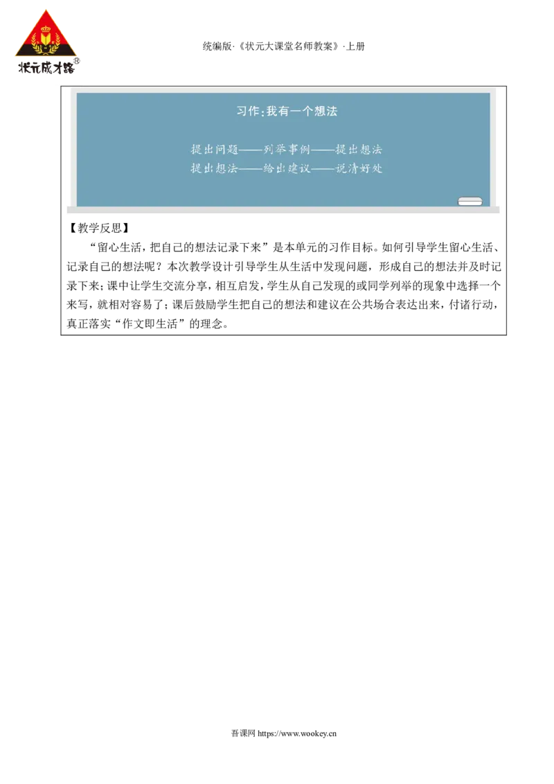 习作：我有一个想法教案_25秋1-6年级语文上册课件教案_25秋统编版语文三年级上册_统编版语文三年级上册教学资源包（25秋状元大课堂）_2.3语上教案_7.第七单元