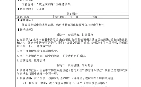 习作：我有一个想法教案_25秋1-6年级语文上册课件教案_25秋统编版语文三年级上册_统编版语文三年级上册教学资源包（25秋状元大课堂）_2.3语上教案_7.第七单元
