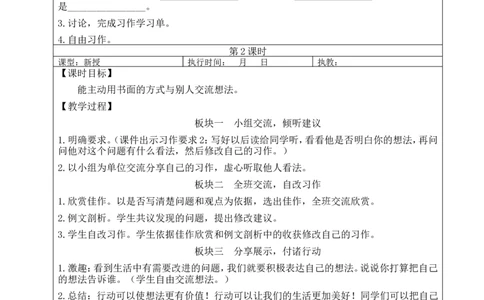习作：我有一个想法教案_25秋1-6年级语文上册课件教案_25秋统编版语文三年级上册_统编版语文三年级上册教学资源包（25秋状元大课堂）_2.3语上教案_7.第七单元