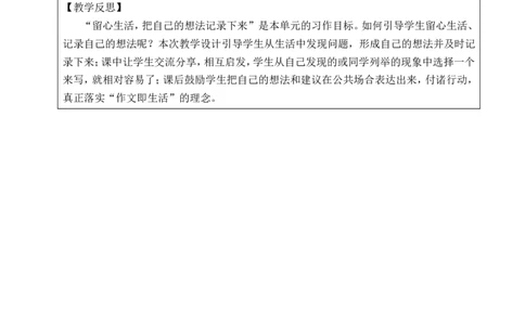 习作：我有一个想法教案_25秋1-6年级语文上册课件教案_25秋统编版语文三年级上册_统编版语文三年级上册教学资源包（25秋状元大课堂）_2.3语上教案_7.第七单元