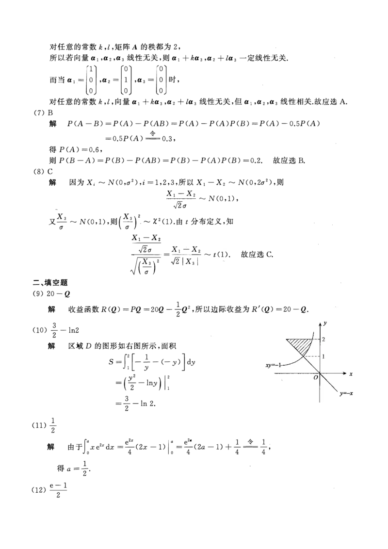 2014年数学三真题答案解析公众号&ldquo;考研小舟&rdquo;持续更新中公众号：考研小舟_27考研真题_考研数学一、二、三历年真题+考研数学资料（1994-2026）_考研数学真题（1987-2026）_数学三