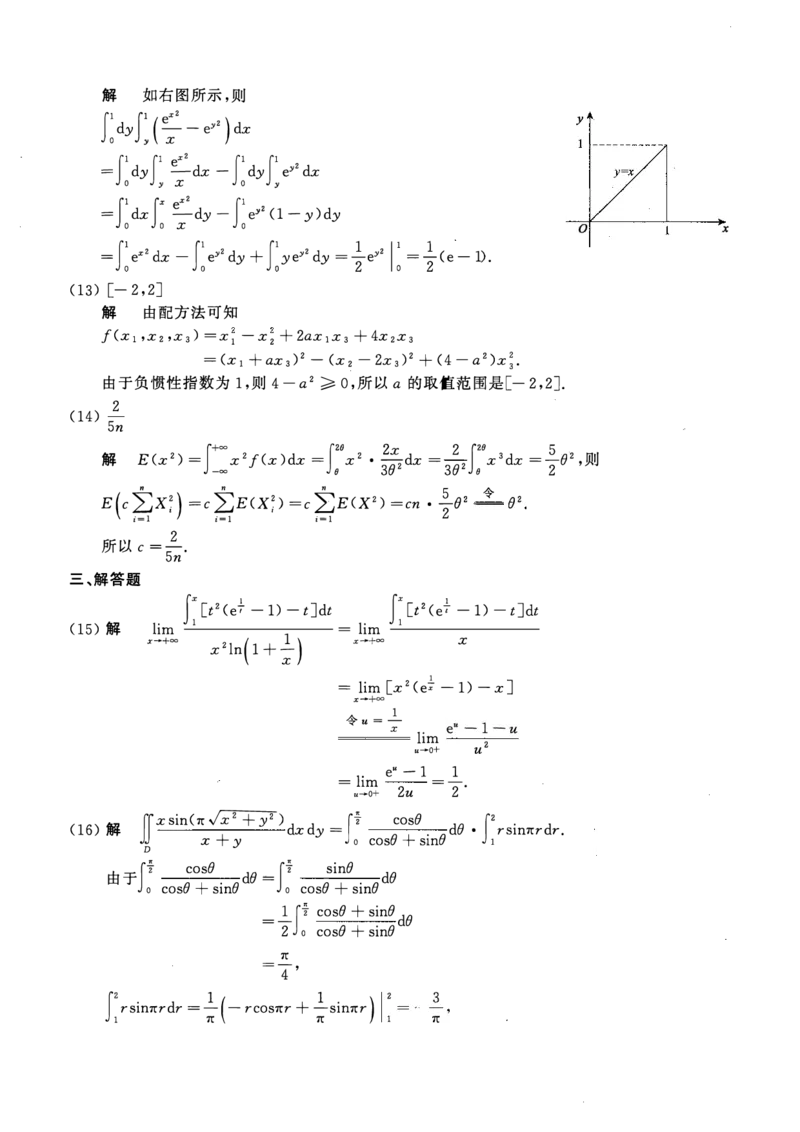 2014年数学三真题答案解析公众号&ldquo;考研小舟&rdquo;持续更新中公众号：考研小舟_27考研真题_考研数学一、二、三历年真题+考研数学资料（1994-2026）_考研数学真题（1987-2026）_数学三
