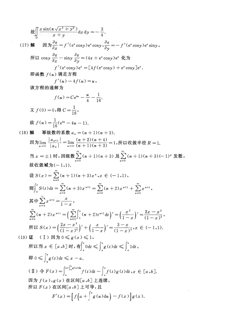 2014年数学三真题答案解析公众号&ldquo;考研小舟&rdquo;持续更新中公众号：考研小舟_27考研真题_考研数学一、二、三历年真题+考研数学资料（1994-2026）_考研数学真题（1987-2026）_数学三