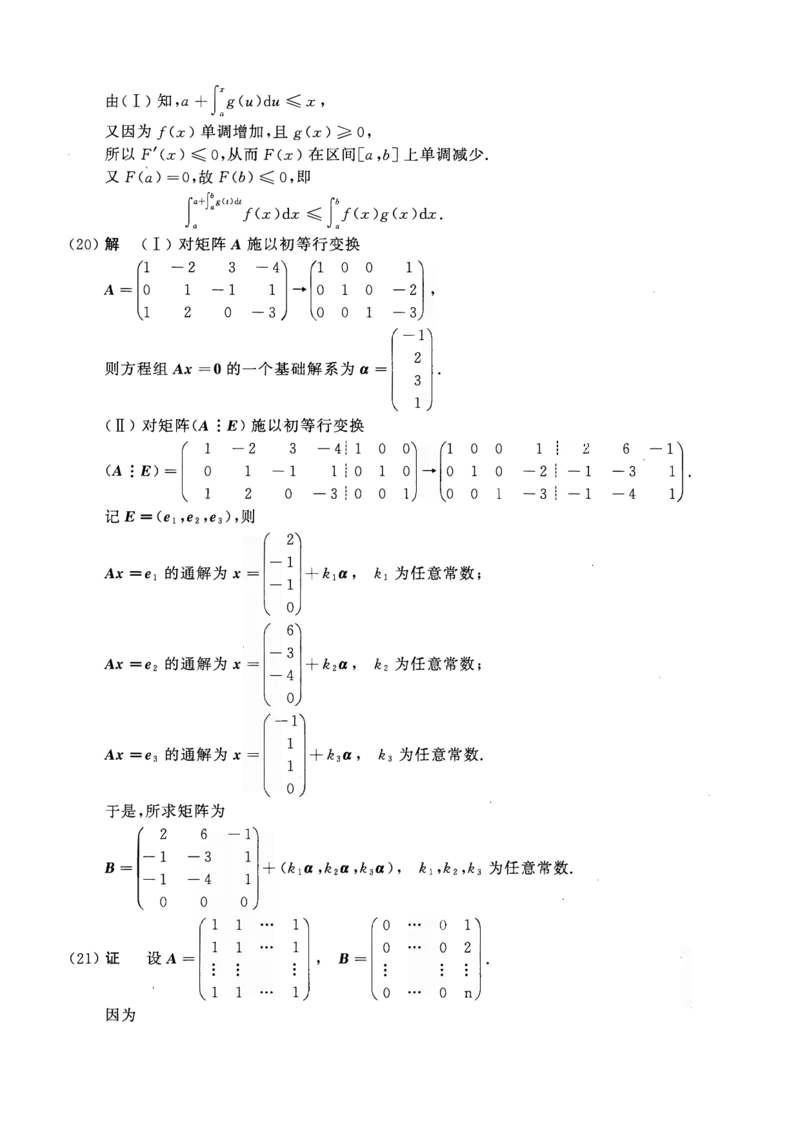 2014年数学三真题答案解析公众号&ldquo;考研小舟&rdquo;持续更新中公众号：考研小舟_27考研真题_考研数学一、二、三历年真题+考研数学资料（1994-2026）_考研数学真题（1987-2026）_数学三