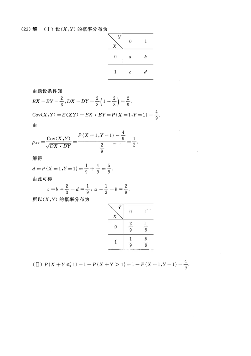 2014年数学三真题答案解析公众号&ldquo;考研小舟&rdquo;持续更新中公众号：考研小舟_27考研真题_考研数学一、二、三历年真题+考研数学资料（1994-2026）_考研数学真题（1987-2026）_数学三