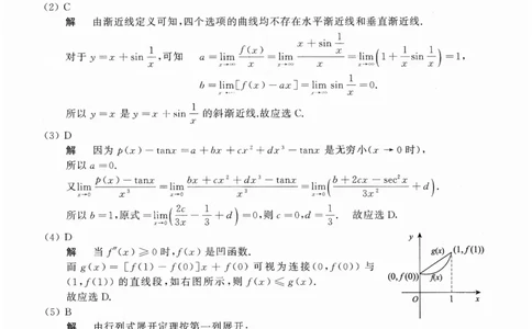 2014年数学三真题答案解析公众号&ldquo;考研小舟&rdquo;持续更新中公众号：考研小舟_27考研真题_考研数学一、二、三历年真题+考研数学资料（1994-2026）_考研数学真题（1987-2026）_数学三