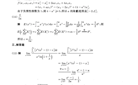2014年数学三真题答案解析公众号&ldquo;考研小舟&rdquo;持续更新中公众号：考研小舟_27考研真题_考研数学一、二、三历年真题+考研数学资料（1994-2026）_考研数学真题（1987-2026）_数学三
