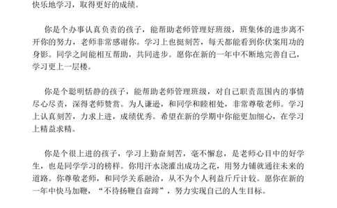 优等生评语_小学1-6年级常用的上册资源汇总_六年级上册资料(1)_七彩课堂人教版数学六年级上册教学资源包_教师工作包_12学生评语