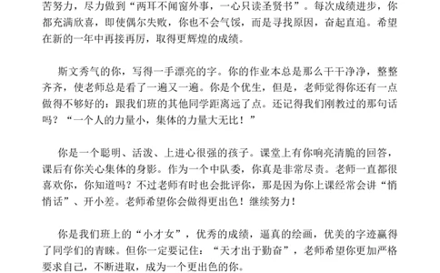 优等生评语_小学1-6年级常用的上册资源汇总_六年级上册资料(1)_七彩课堂人教版数学六年级上册教学资源包_教师工作包_12学生评语