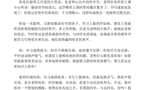 优等生评语_小学1-6年级常用的上册资源汇总_六年级上册资料(1)_七彩课堂人教版数学六年级上册教学资源包_教师工作包_12学生评语