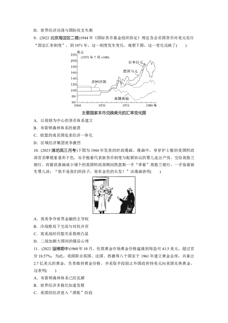 板块7第17单元训练54　现代西方的基层治理、社会保障、医疗卫生与货币体系_07高考历史_2024年新高考资料_1.2024一轮复习_2024年高考历史一轮复习讲义（部编版）_学生版在此文件夹