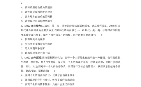 板块7第17单元训练54　现代西方的基层治理、社会保障、医疗卫生与货币体系_07高考历史_2024年新高考资料_1.2024一轮复习_2024年高考历史一轮复习讲义（部编版）_学生版在此文件夹