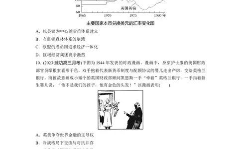 板块7第17单元训练54　现代西方的基层治理、社会保障、医疗卫生与货币体系_07高考历史_2024年新高考资料_1.2024一轮复习_2024年高考历史一轮复习讲义（部编版）_学生版在此文件夹