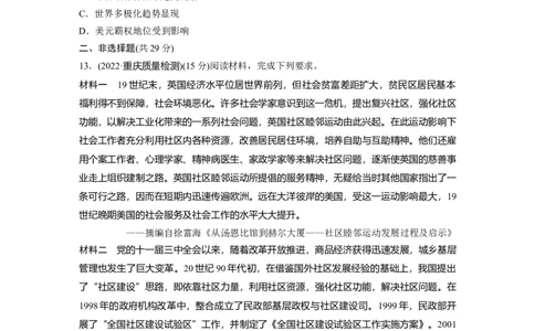 板块7第17单元训练54　现代西方的基层治理、社会保障、医疗卫生与货币体系_07高考历史_2024年新高考资料_1.2024一轮复习_2024年高考历史一轮复习讲义（部编版）_学生版在此文件夹