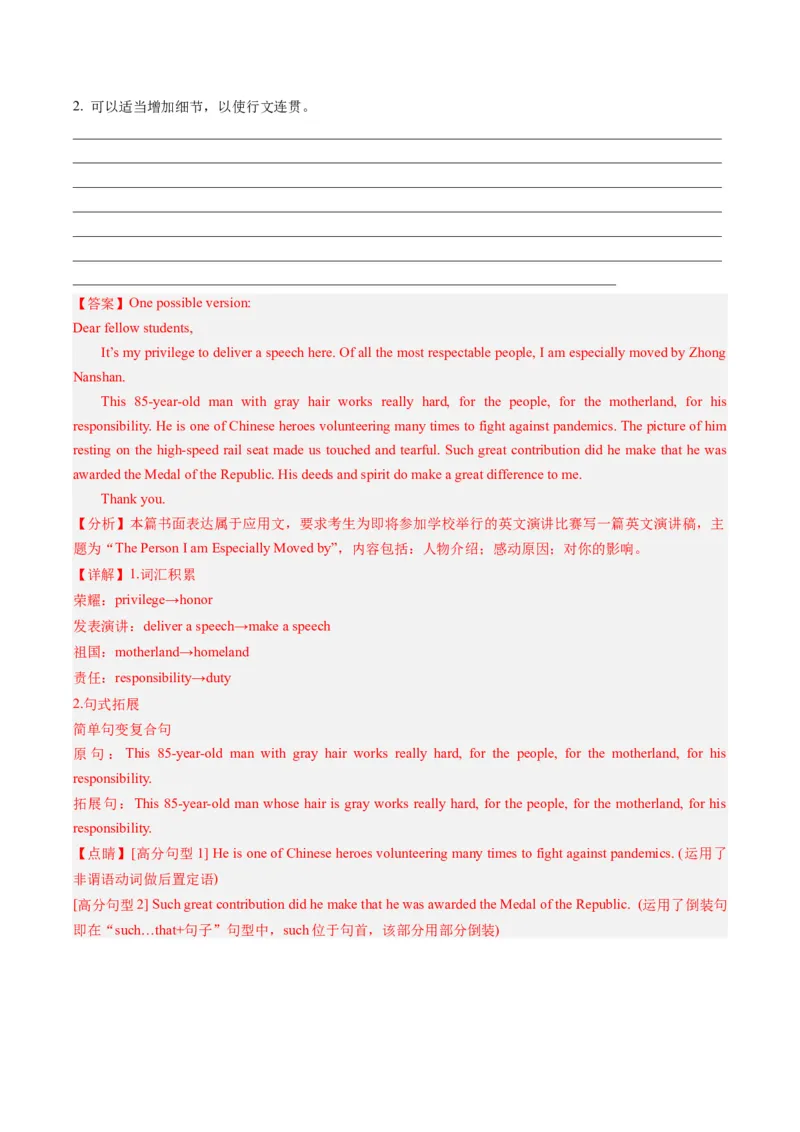 热点04人物介绍之应用文写作押题-2024年高考英语热点&middot;重点&middot;难点专练（新高考专用）（原卷版）_03高考英语_新高考复习资料_2024年新高考资料_专项复习资料_热点练