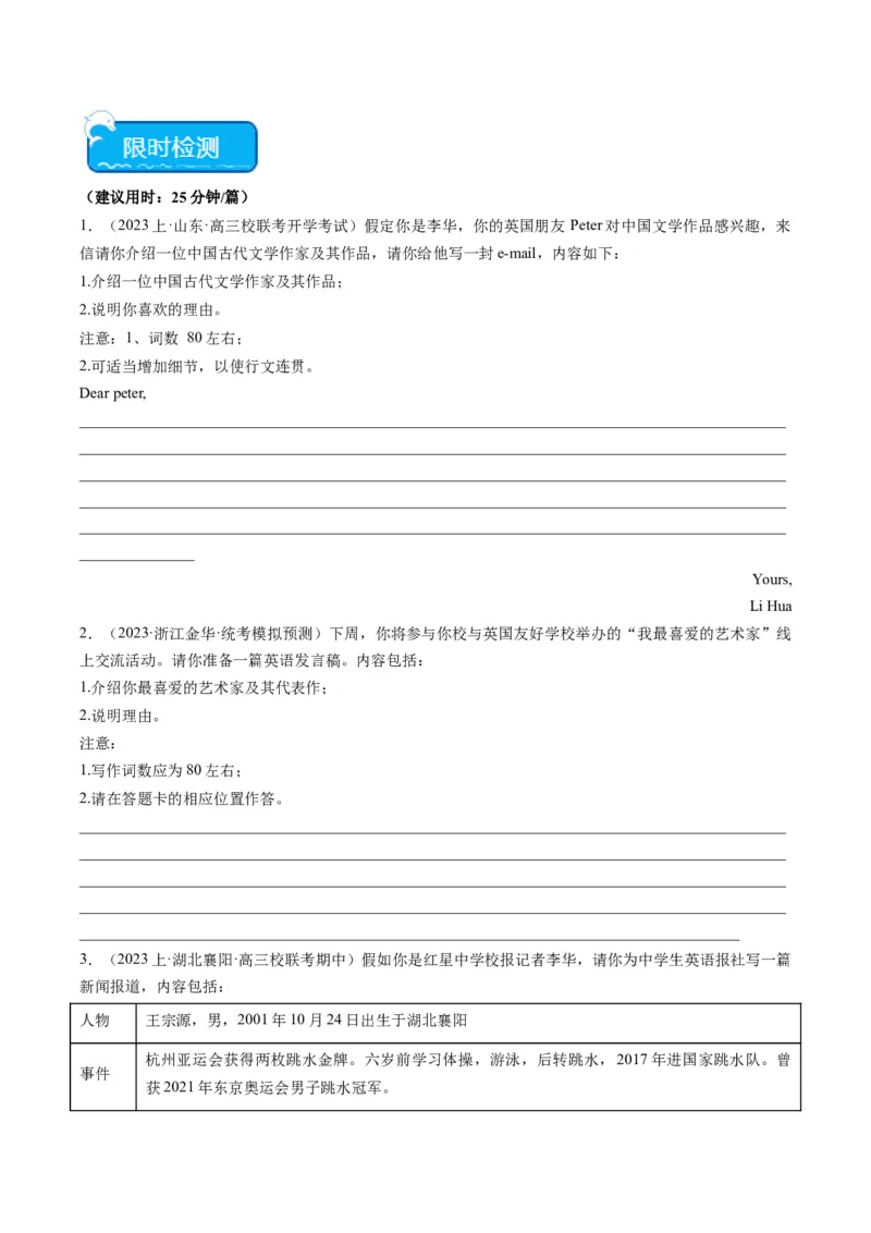热点04人物介绍之应用文写作押题-2024年高考英语热点&middot;重点&middot;难点专练（新高考专用）（原卷版）_03高考英语_新高考复习资料_2024年新高考资料_专项复习资料_热点练
