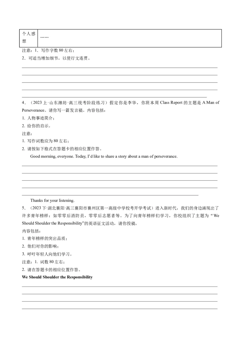 热点04人物介绍之应用文写作押题-2024年高考英语热点&middot;重点&middot;难点专练（新高考专用）（原卷版）_03高考英语_新高考复习资料_2024年新高考资料_专项复习资料_热点练