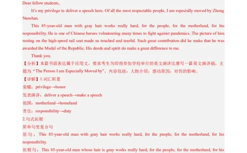 热点04人物介绍之应用文写作押题-2024年高考英语热点&middot;重点&middot;难点专练（新高考专用）（原卷版）_03高考英语_新高考复习资料_2024年新高考资料_专项复习资料_热点练