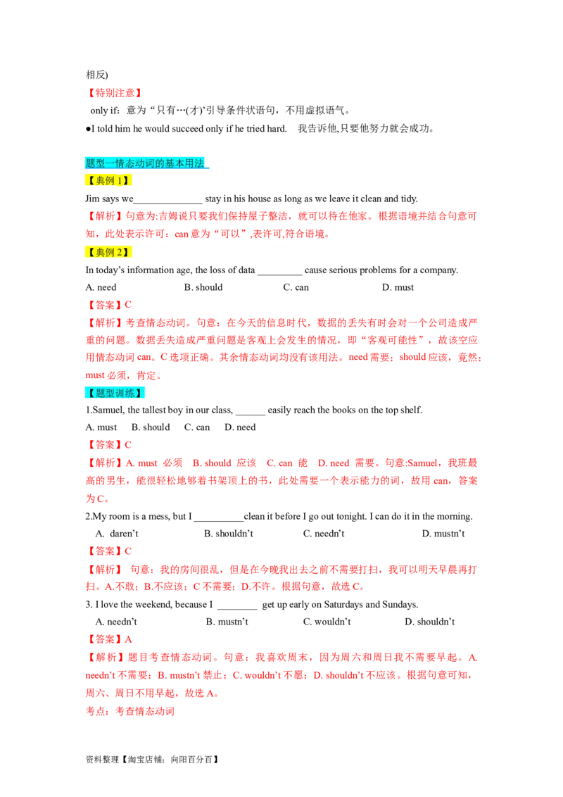 第03讲情态动词和虚拟语气（精讲）一轮复习讲义2024年高考英语高频考点题型归纳与方法总结（新高考通用）解析版_03高考英语_新高考复习资料_2024年新高考资料_一轮复习资料