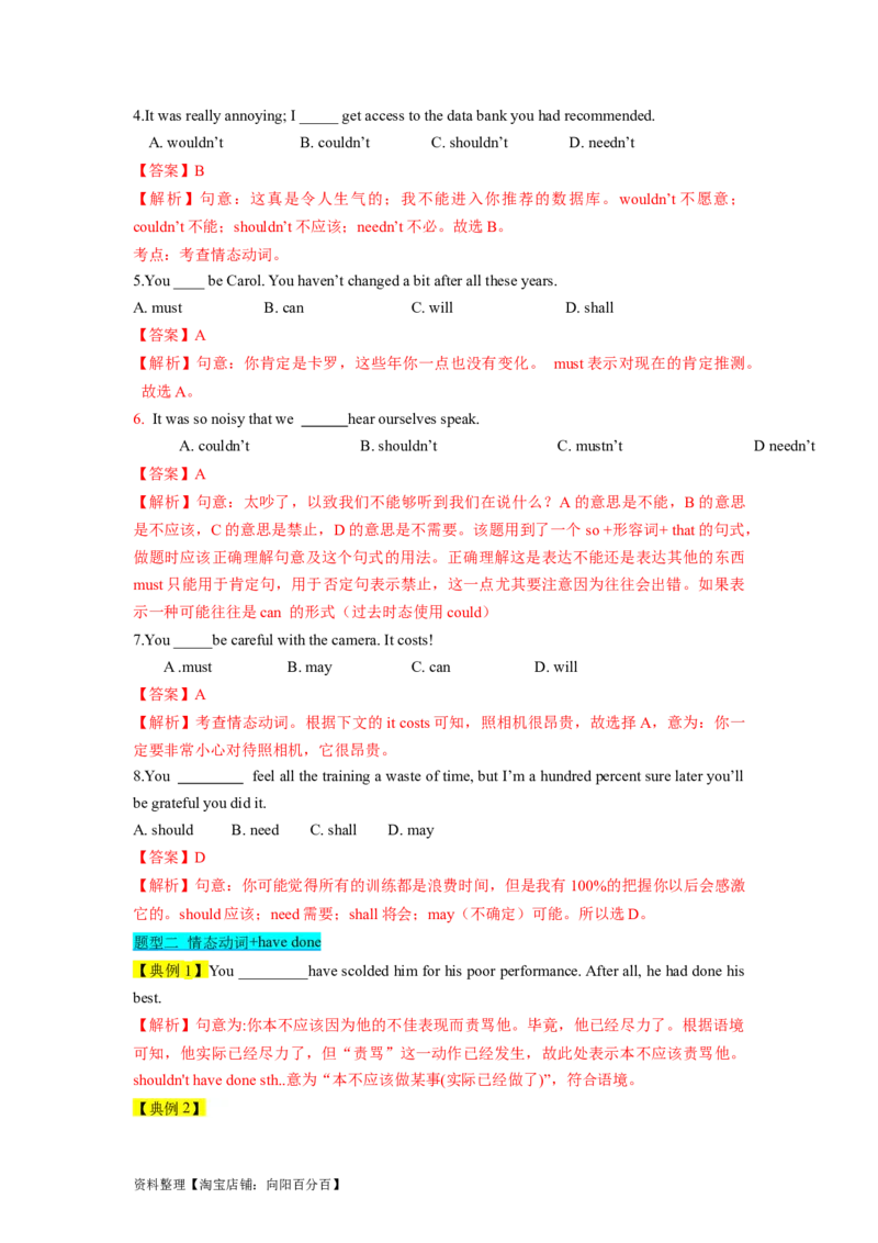 第03讲情态动词和虚拟语气（精讲）一轮复习讲义2024年高考英语高频考点题型归纳与方法总结（新高考通用）解析版_03高考英语_新高考复习资料_2024年新高考资料_一轮复习资料