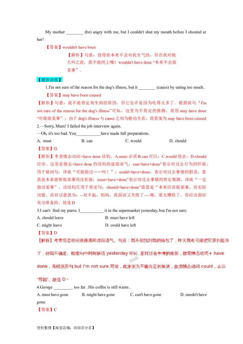 第03讲情态动词和虚拟语气（精讲）一轮复习讲义2024年高考英语高频考点题型归纳与方法总结（新高考通用）解析版_03高考英语_新高考复习资料_2024年新高考资料_一轮复习资料
