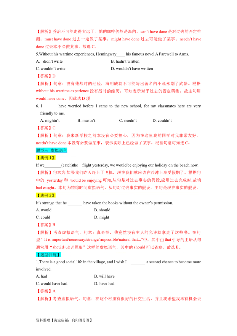 第03讲情态动词和虚拟语气（精讲）一轮复习讲义2024年高考英语高频考点题型归纳与方法总结（新高考通用）解析版_03高考英语_新高考复习资料_2024年新高考资料_一轮复习资料
