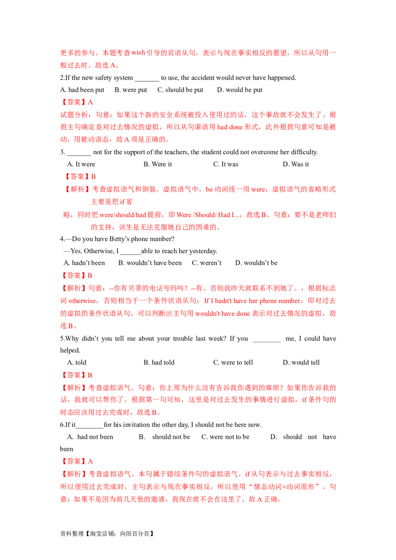 第03讲情态动词和虚拟语气（精讲）一轮复习讲义2024年高考英语高频考点题型归纳与方法总结（新高考通用）解析版_03高考英语_新高考复习资料_2024年新高考资料_一轮复习资料