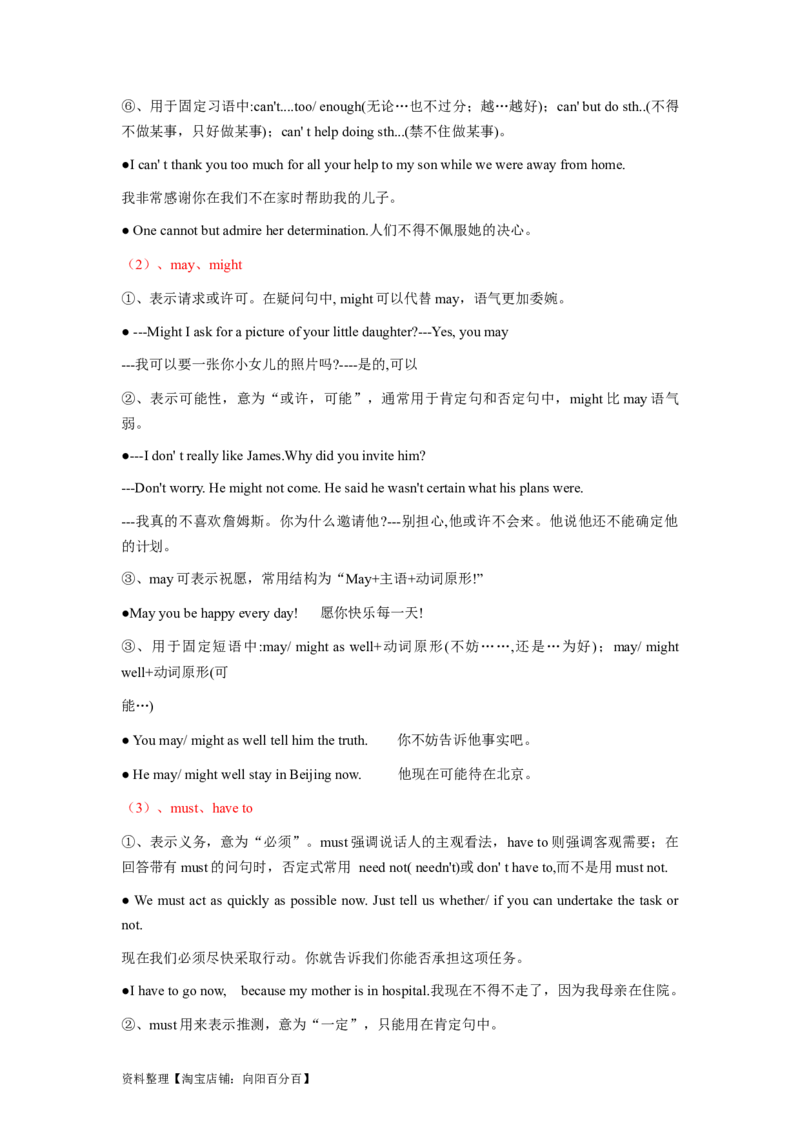 第03讲情态动词和虚拟语气（精讲）一轮复习讲义2024年高考英语高频考点题型归纳与方法总结（新高考通用）解析版_03高考英语_新高考复习资料_2024年新高考资料_一轮复习资料