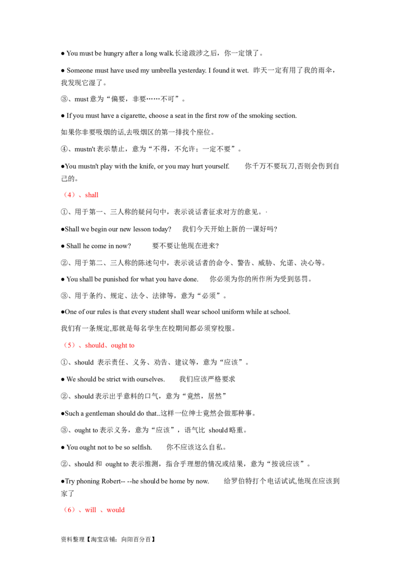 第03讲情态动词和虚拟语气（精讲）一轮复习讲义2024年高考英语高频考点题型归纳与方法总结（新高考通用）解析版_03高考英语_新高考复习资料_2024年新高考资料_一轮复习资料