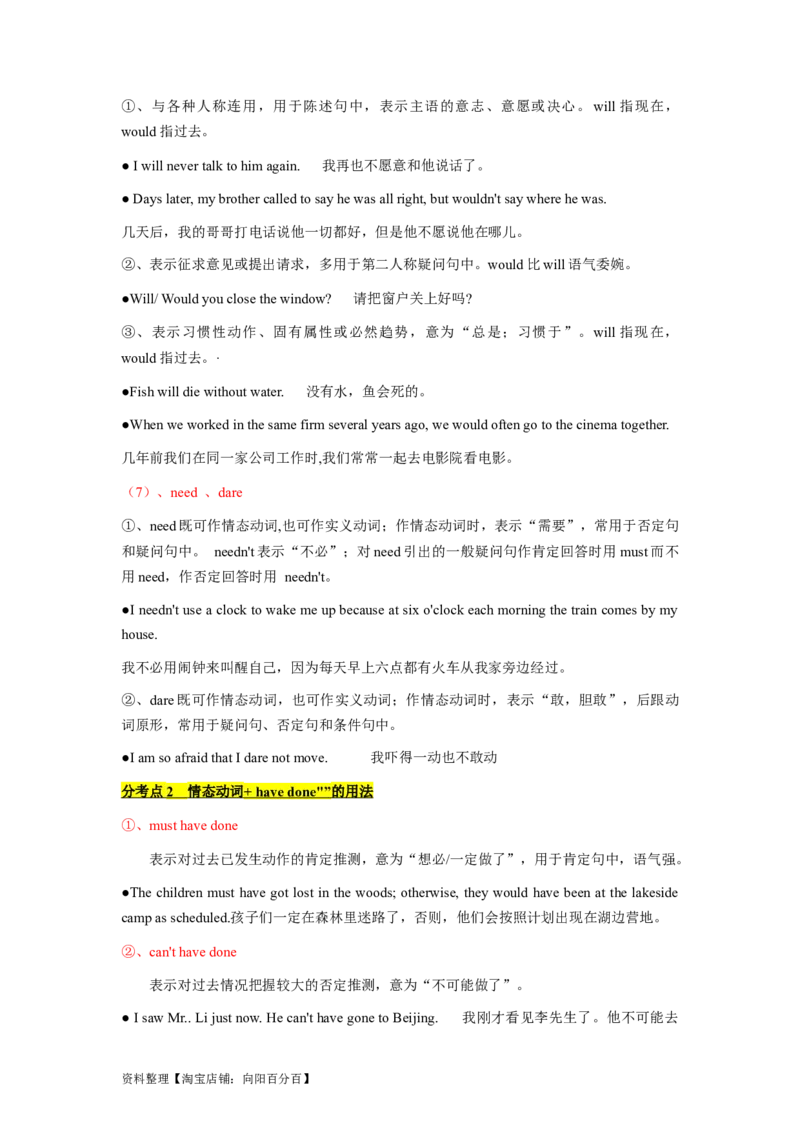 第03讲情态动词和虚拟语气（精讲）一轮复习讲义2024年高考英语高频考点题型归纳与方法总结（新高考通用）解析版_03高考英语_新高考复习资料_2024年新高考资料_一轮复习资料