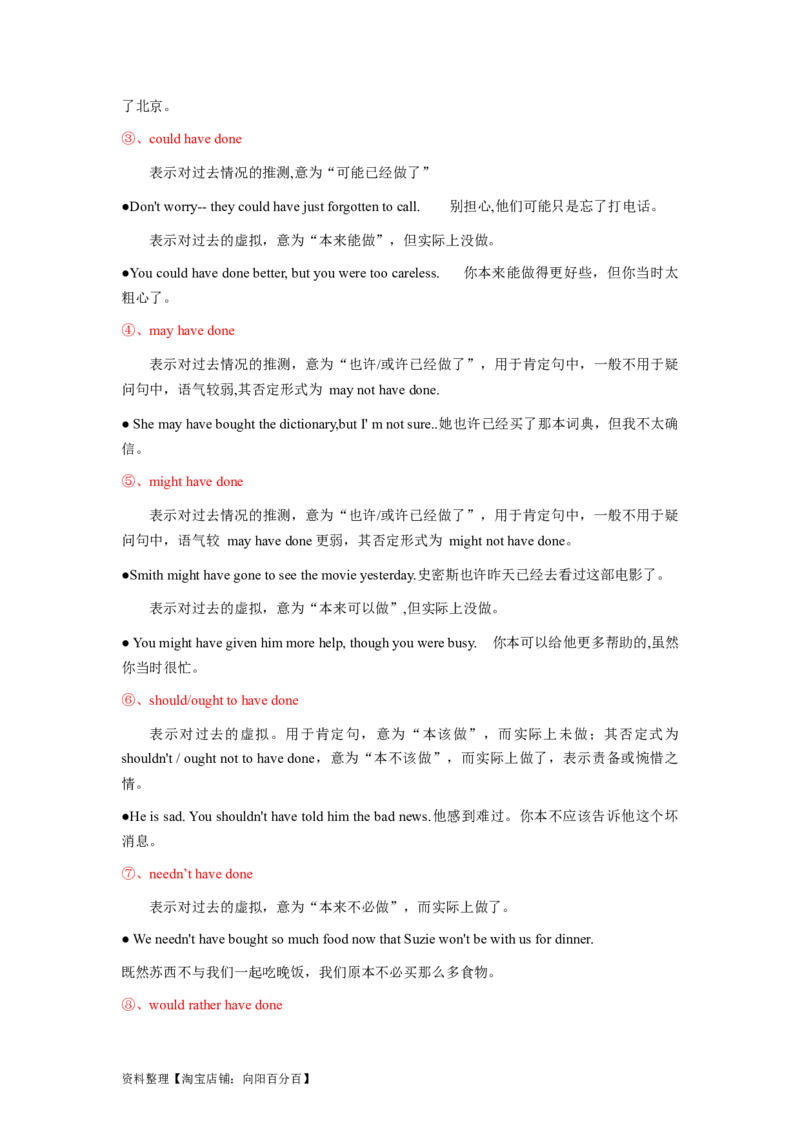第03讲情态动词和虚拟语气（精讲）一轮复习讲义2024年高考英语高频考点题型归纳与方法总结（新高考通用）解析版_03高考英语_新高考复习资料_2024年新高考资料_一轮复习资料