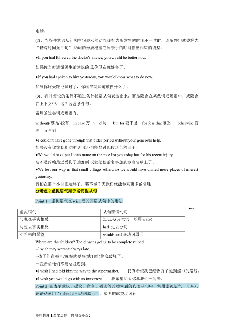 第03讲情态动词和虚拟语气（精讲）一轮复习讲义2024年高考英语高频考点题型归纳与方法总结（新高考通用）解析版_03高考英语_新高考复习资料_2024年新高考资料_一轮复习资料