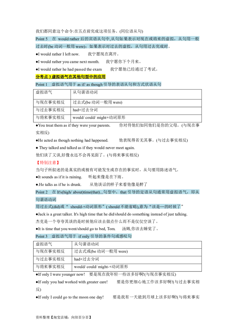 第03讲情态动词和虚拟语气（精讲）一轮复习讲义2024年高考英语高频考点题型归纳与方法总结（新高考通用）解析版_03高考英语_新高考复习资料_2024年新高考资料_一轮复习资料